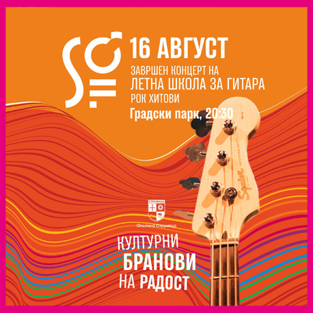 🎸КОНЦЕРТ НА ЛЕТНАТА ШКОЛА ЗА ГИТАРА 🤘РОК ХИТОВИ!⚡️👨‍🎤