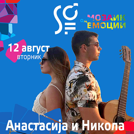 Анастасија и Никола