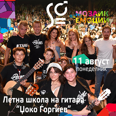 Завршен концерт на летна школа на гитара “Џоко Ѓоргиев“