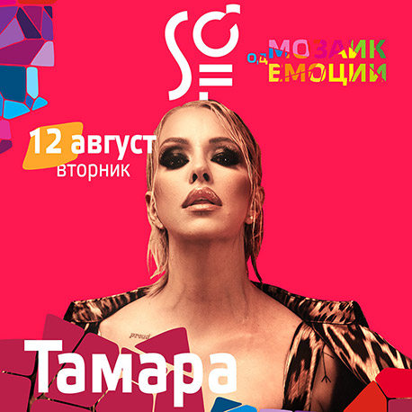 Тамара Тодевска